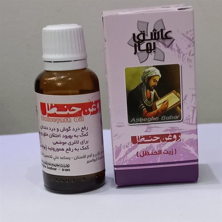 روغن حنظل  زیت الحنظل شفای بهار